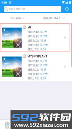 护光者光伏app截图3
