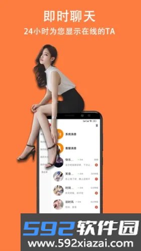 眯眯聊天免费最新版截图3