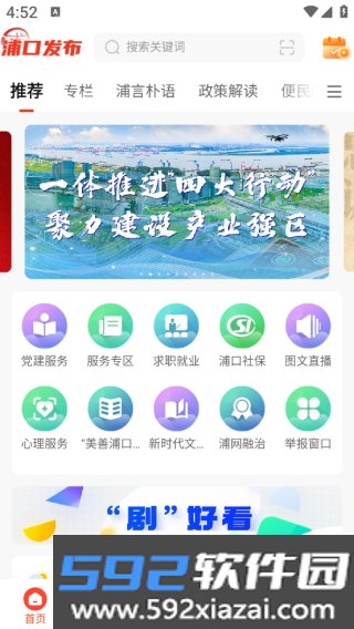 浦口发布app截图1