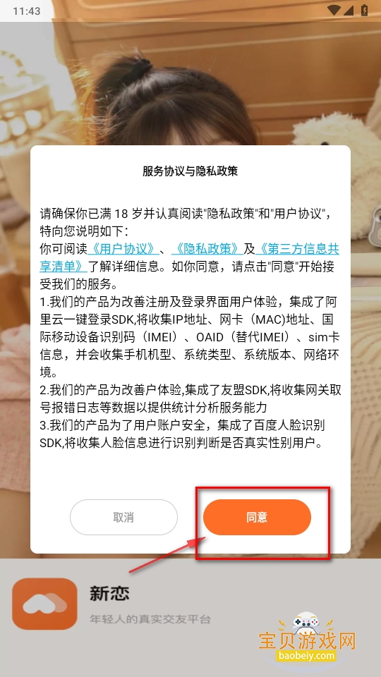 新恋免费交友app最新版截图1