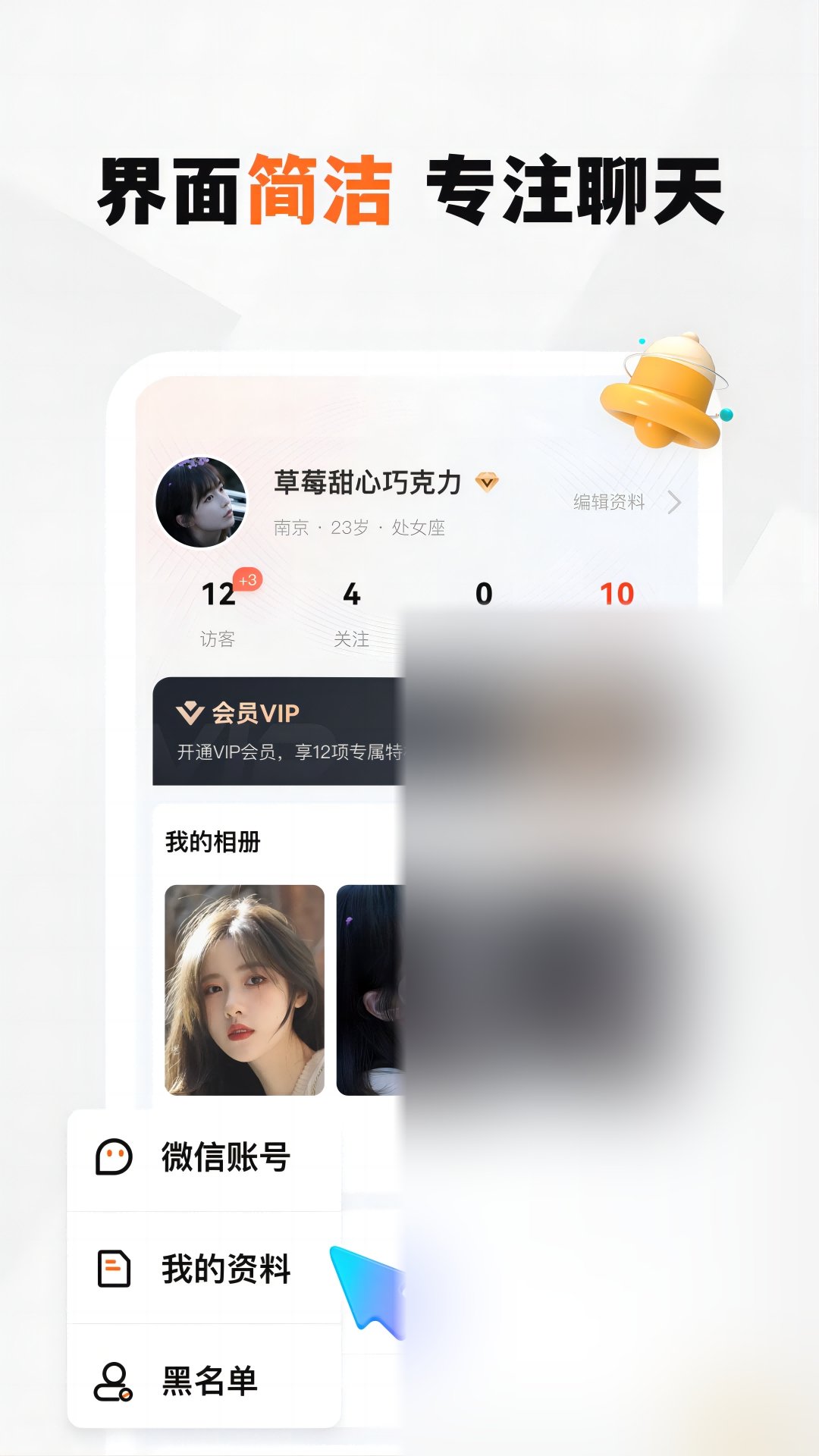 新恋免费交友app最新版截图2