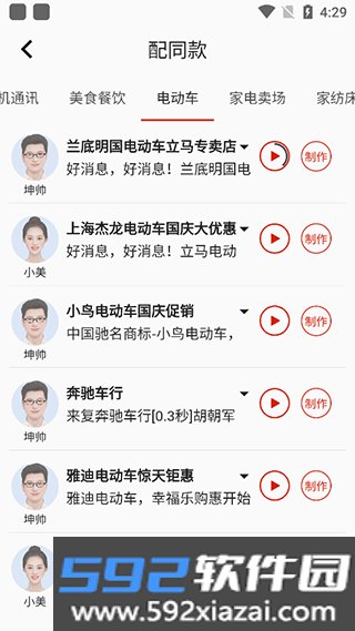 超级配音app官方版截图3