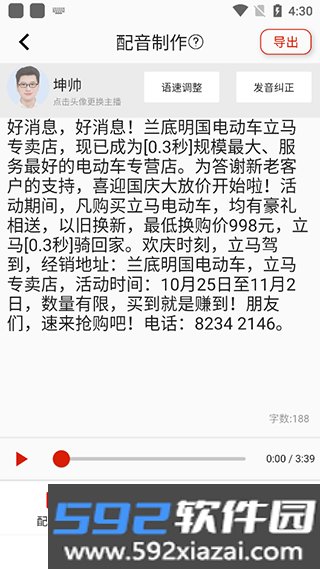 超级配音app官方版截图4