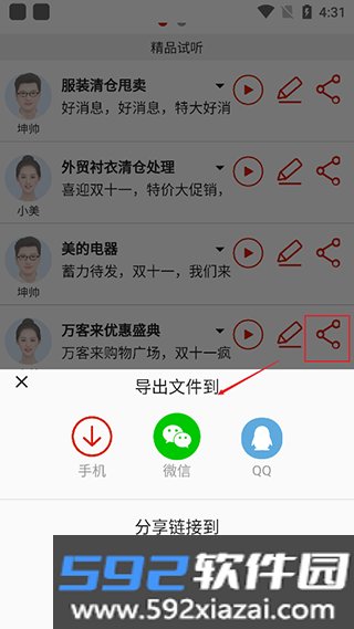 超级配音app官方版截图5