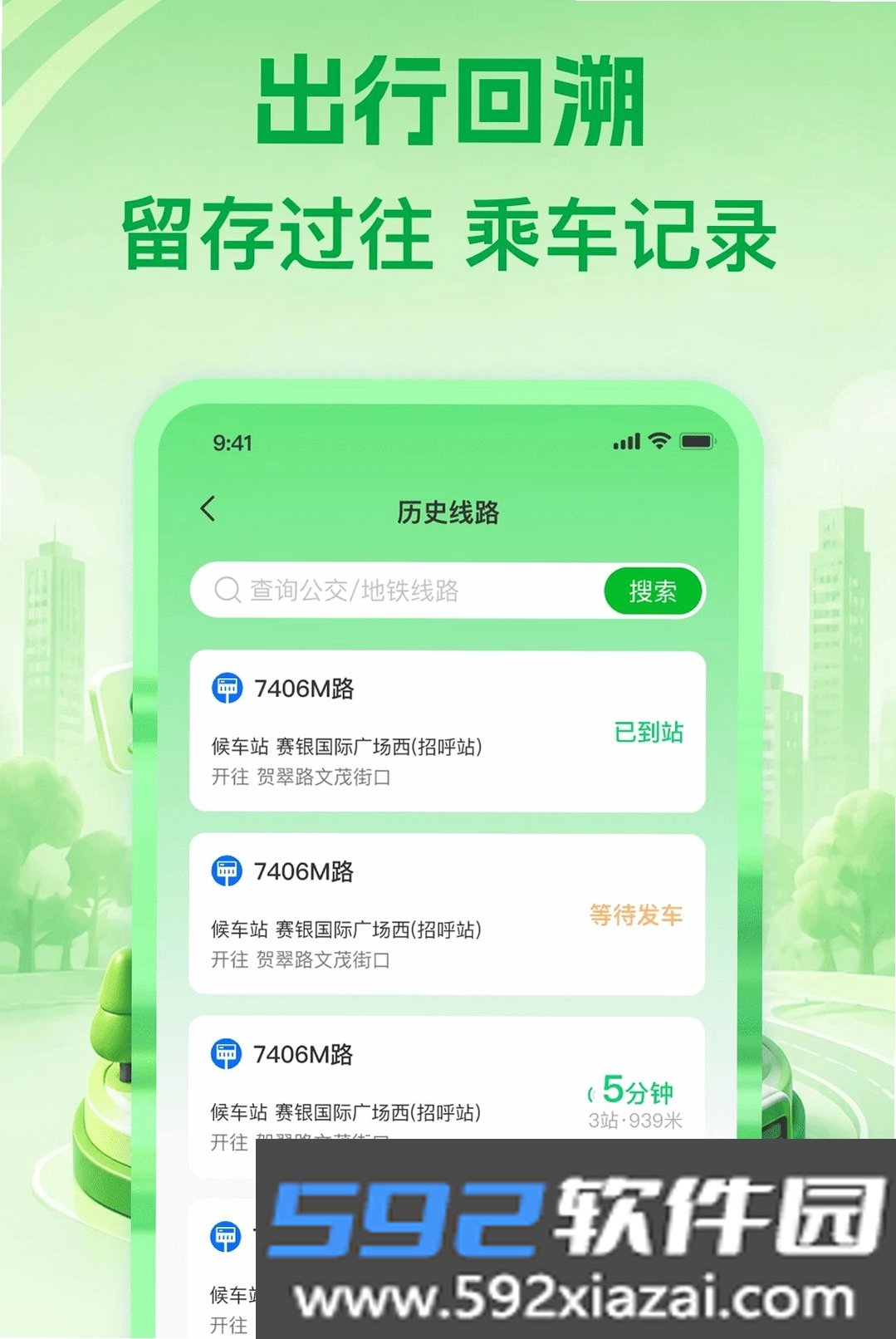 公交线路通