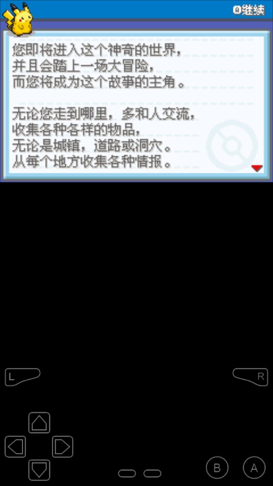 精灵宝可梦火红叶绿救助队版截图2