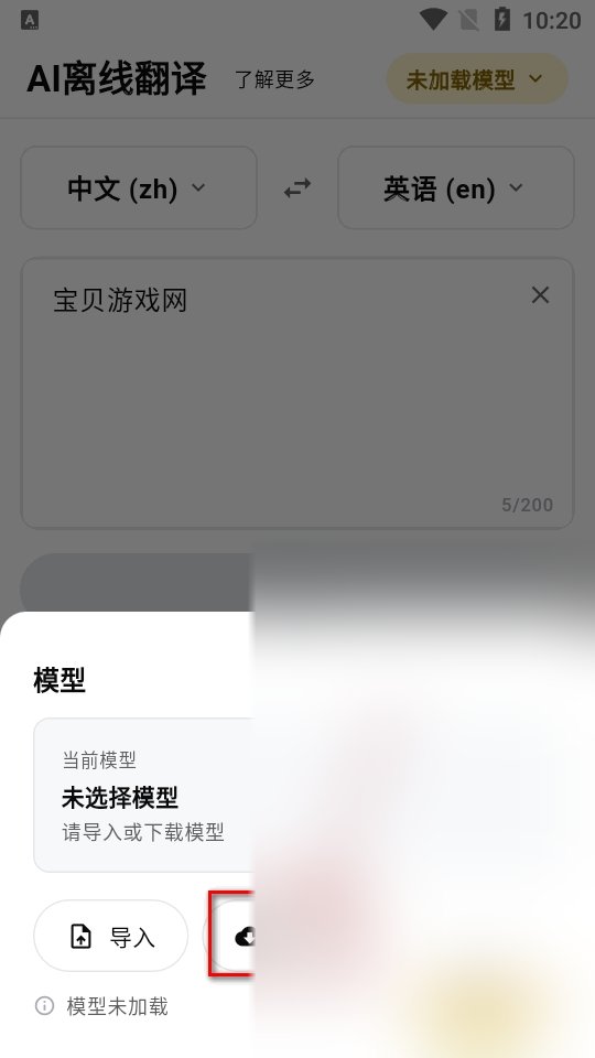 AI离线翻译