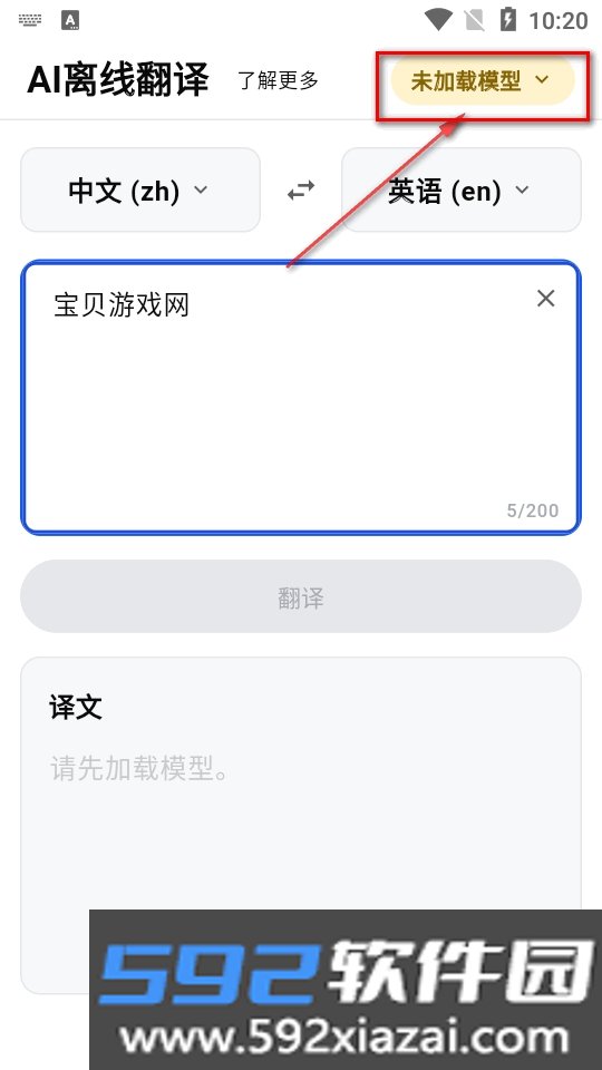 AI离线翻译软件安卓官方正版截图1