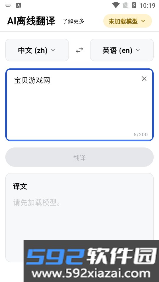 AI离线翻译软件安卓官方正版截图2