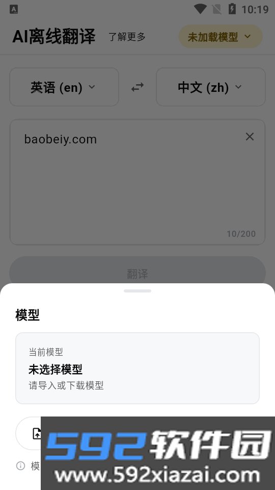 AI离线翻译软件安卓官方正版截图3