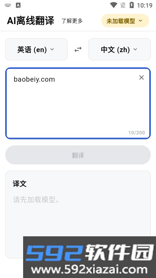 AI离线翻译软件安卓官方正版截图4