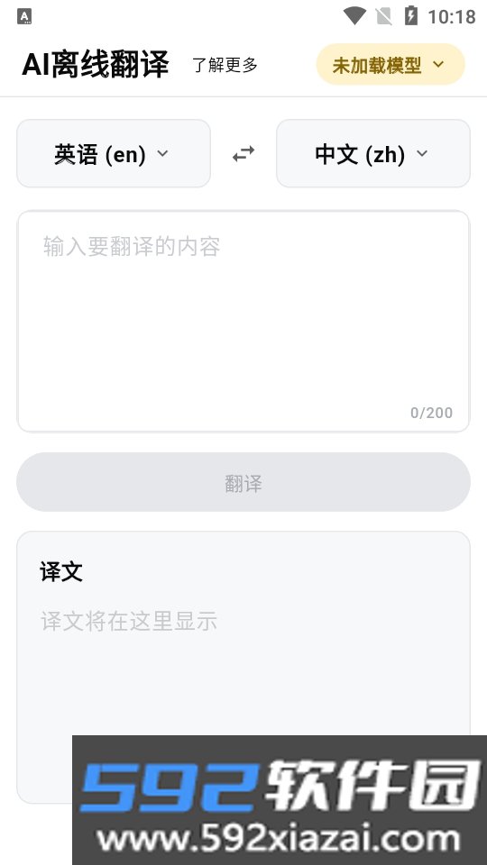 AI离线翻译软件安卓官方正版截图5