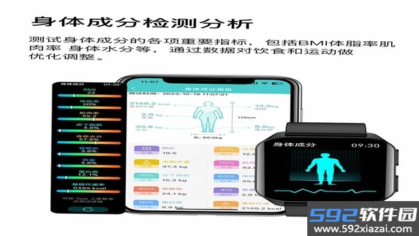随身健康仪