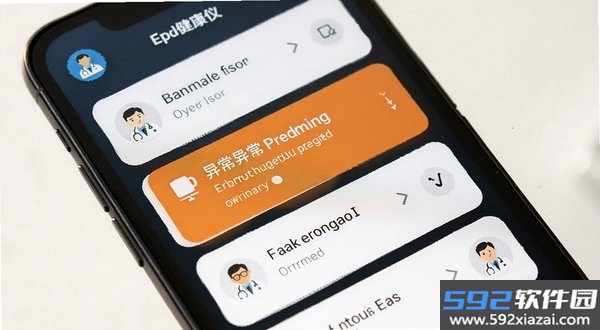 随身健康仪截图2