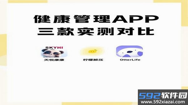 随身健康仪截图7