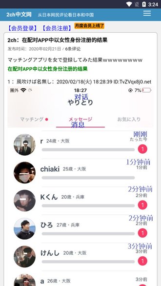 2ch中文网下载截图1