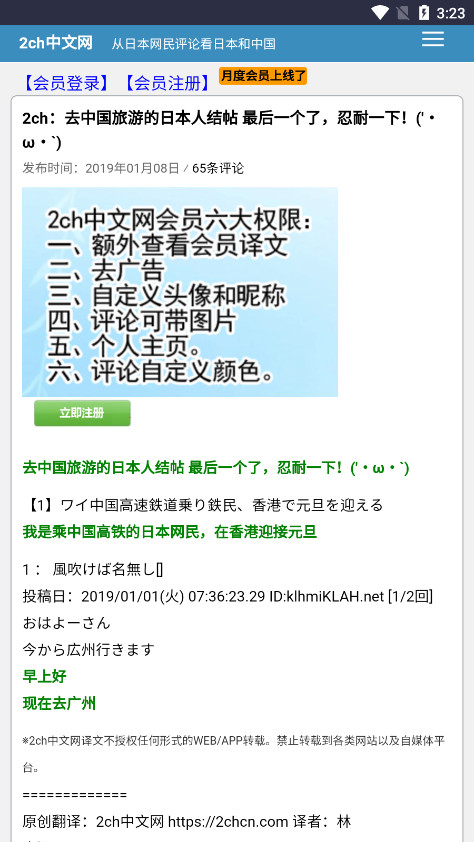 2ch中文网下载截图10