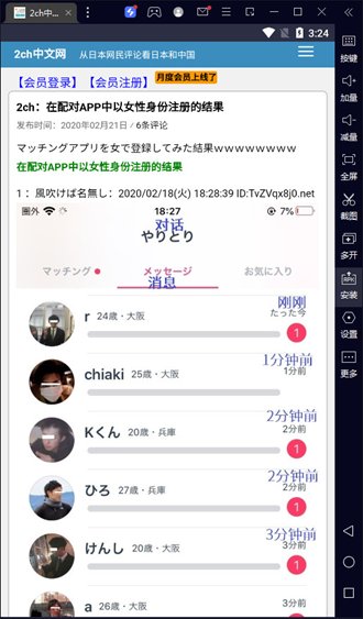2ch中文网下载截图2