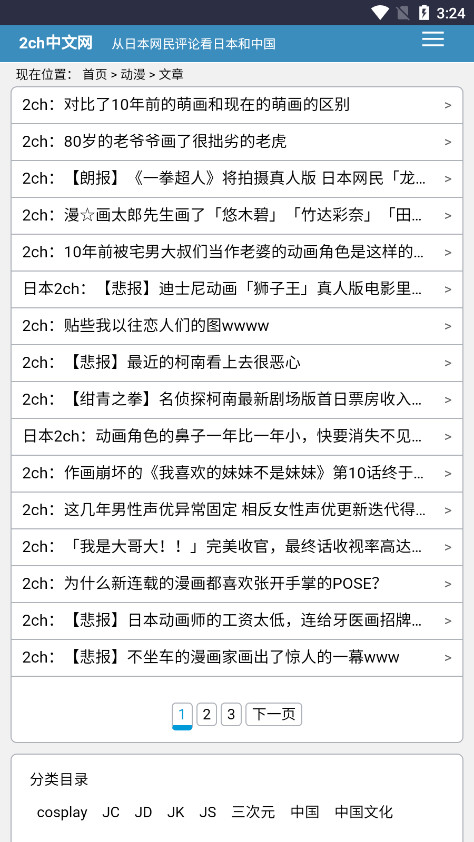 2ch中文网下载截图3