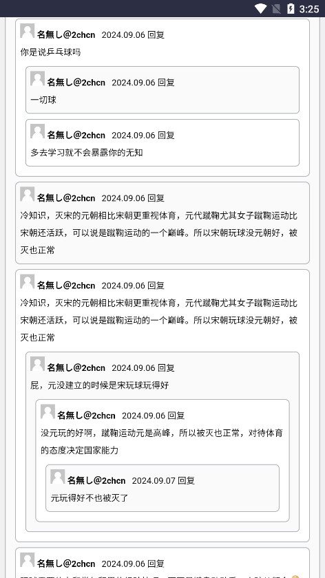 2ch中文网下载截图4