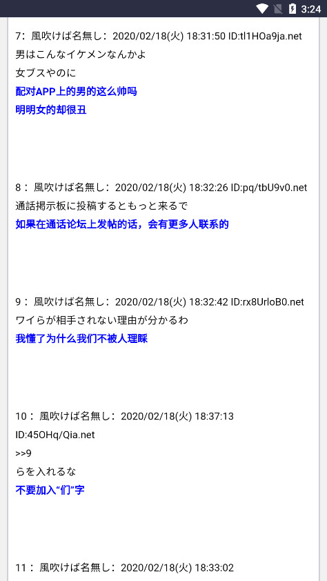 2ch中文网下载截图5