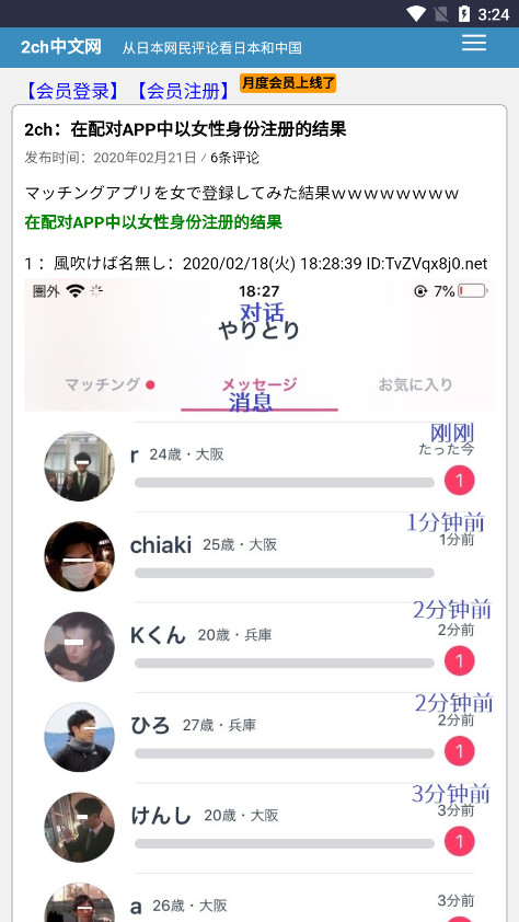 2ch中文网下载截图8