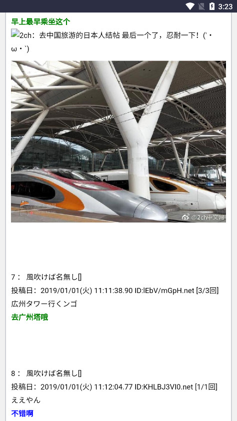 2ch中文网下载截图9