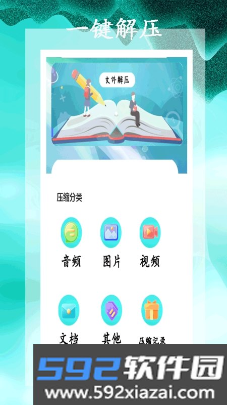 小全能解压缩截图1