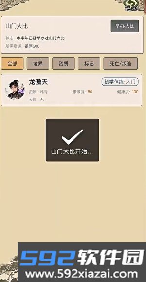 武林门派模拟器