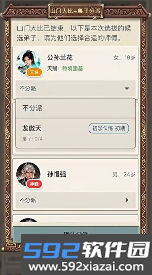 武林门派模拟器安卓版截图1