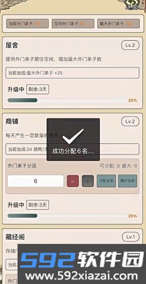 武林门派模拟器安卓版截图2