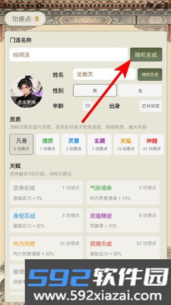 武林门派模拟器安卓版截图4