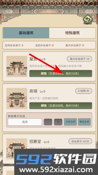 武林门派模拟器安卓版截图5