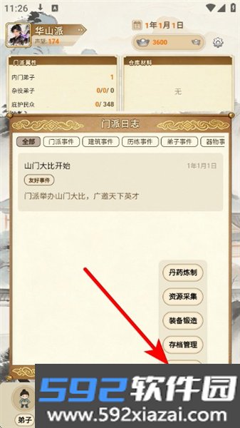 武林门派模拟器安卓版截图6