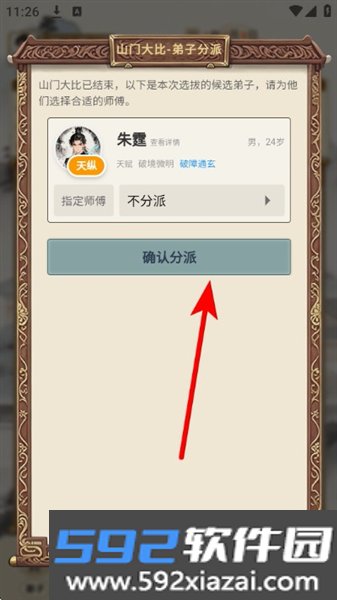 武林门派模拟器安卓版截图7
