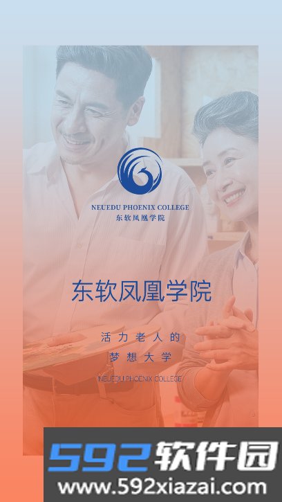 东软凤凰学院在线学习平台下载截图10