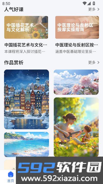 东软凤凰学院在线学习平台下载截图3
