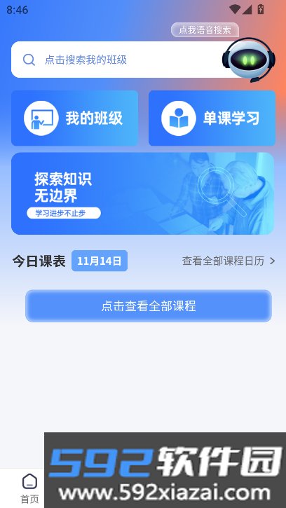 东软凤凰学院在线学习平台下载截图7