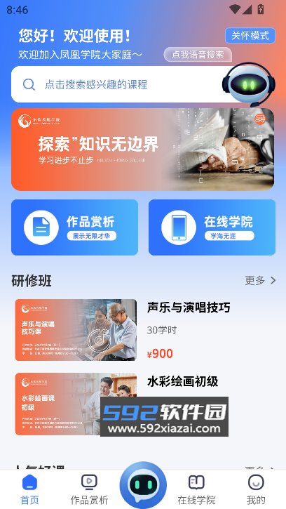 东软凤凰学院在线学习平台下载截图9