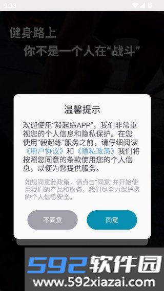 毅起练app截图2