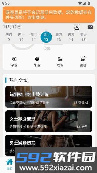 毅起练app截图4
