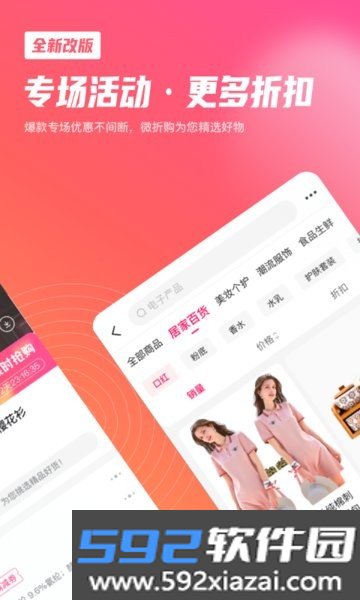 微折购商城截图1