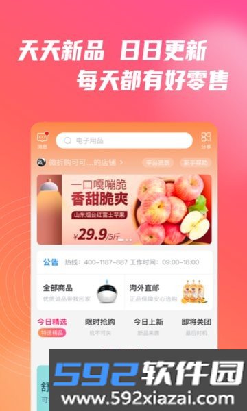 微折购商城截图2