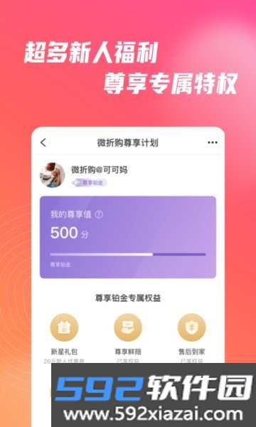 微折购商城截图3