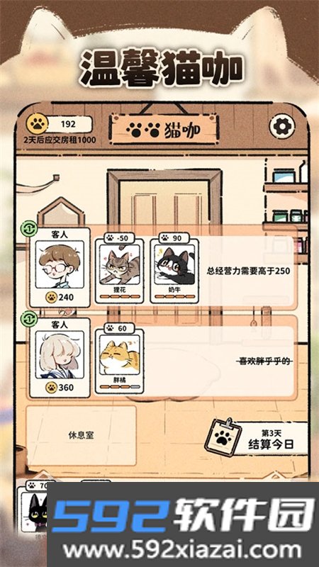 猫咖怪谈内置菜单MOD大全最新版截图10
