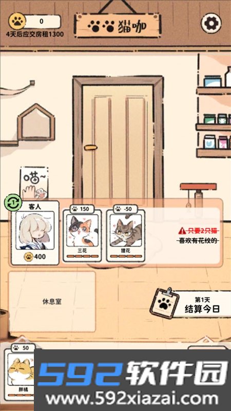 猫咖怪谈内置菜单MOD大全最新版截图6