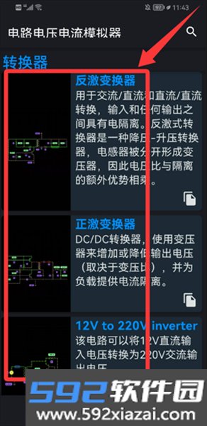 电路电压电流模拟器中文版截图1