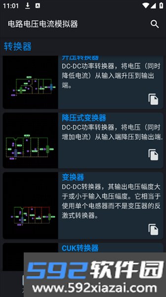 电路电压电流模拟器中文版截图9