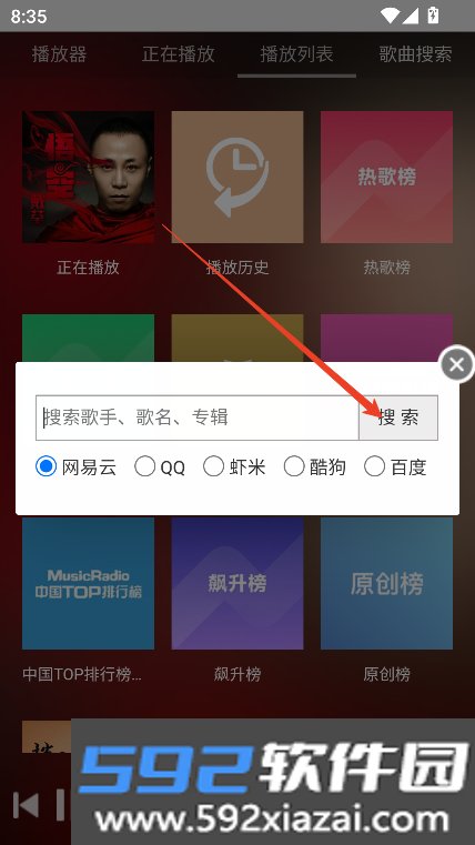 狗不理音乐app下载最新版本截图2