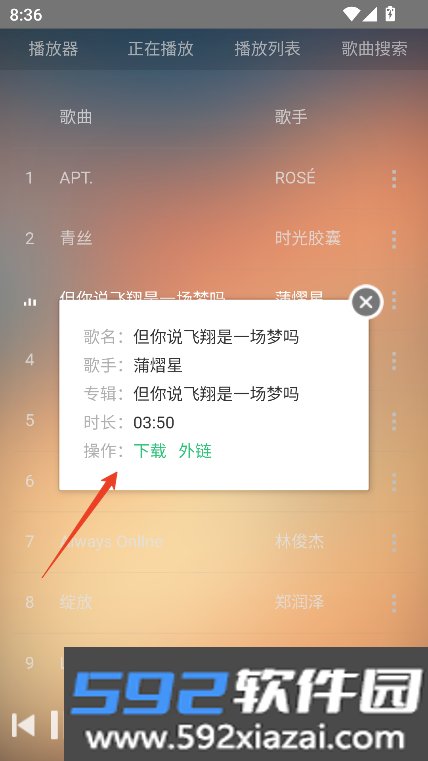 狗不理音乐app下载最新版本截图4